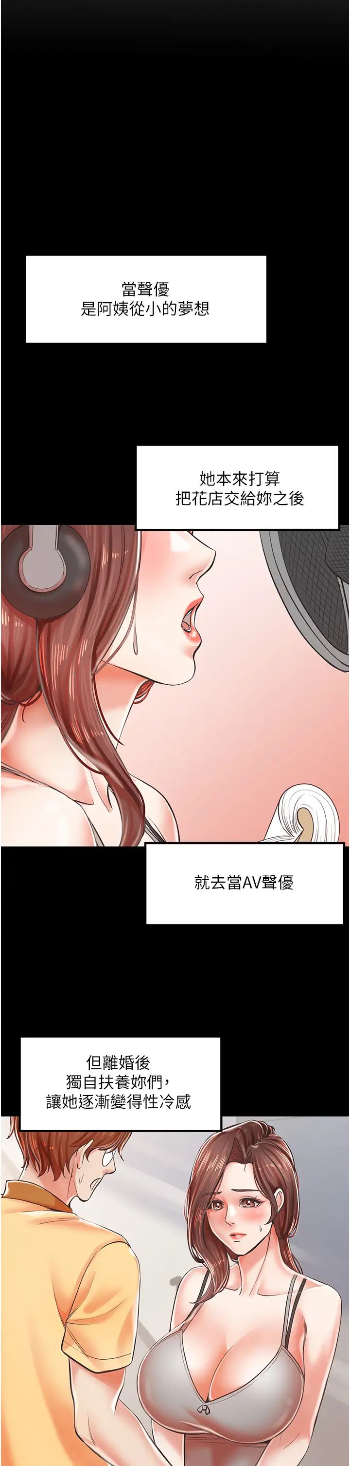 《花店三母女》漫画 第17話-被折磨到體無完膚