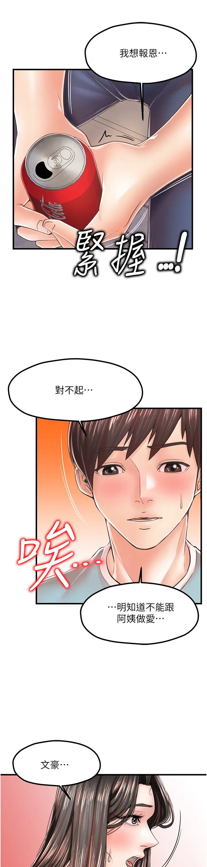 《花店三母女》漫画 第17話-被折磨到體無完膚