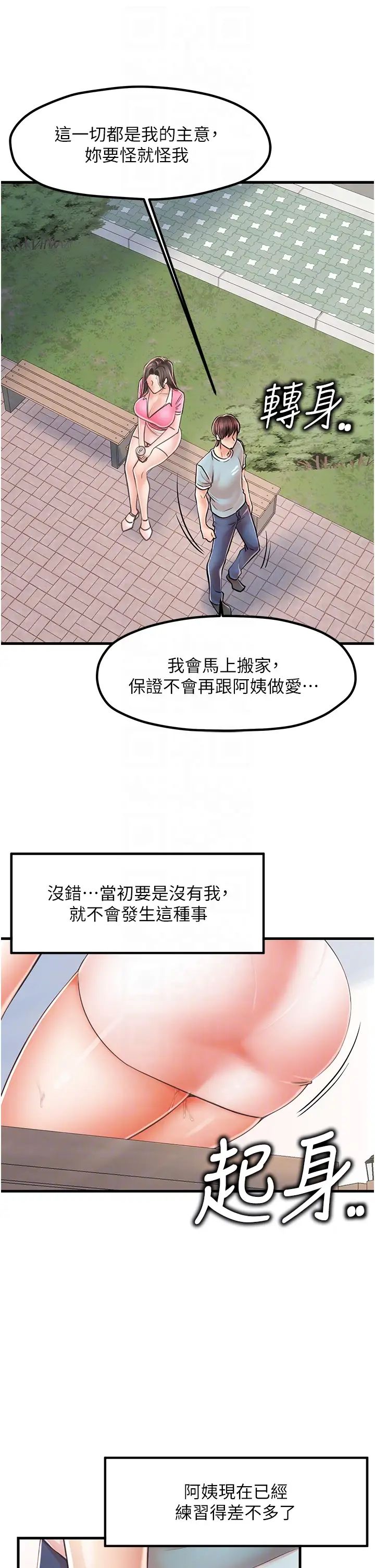 《花店三母女》漫画 第17話-被折磨到體無完膚