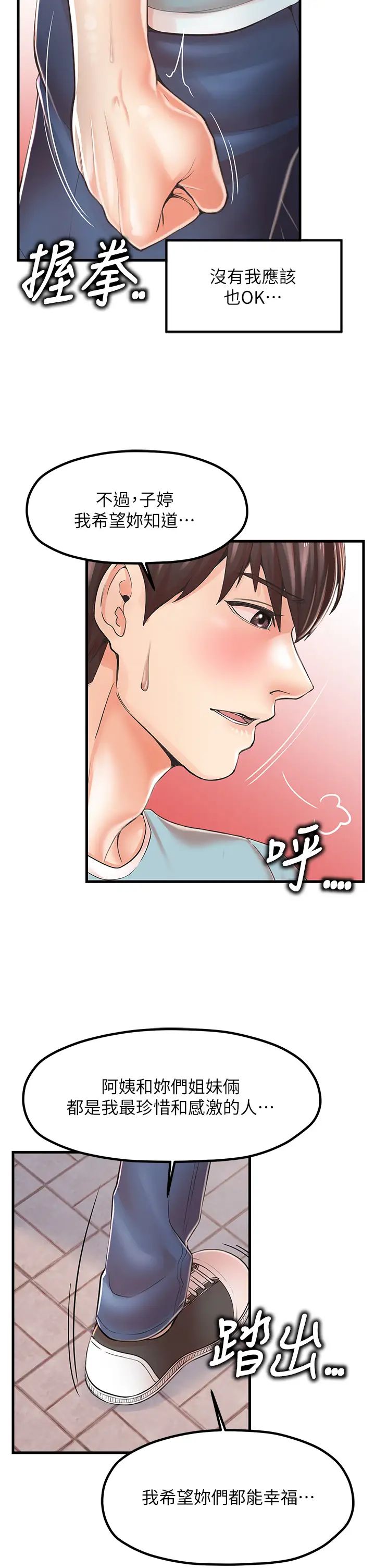 《花店三母女》漫画 第17話-被折磨到體無完膚