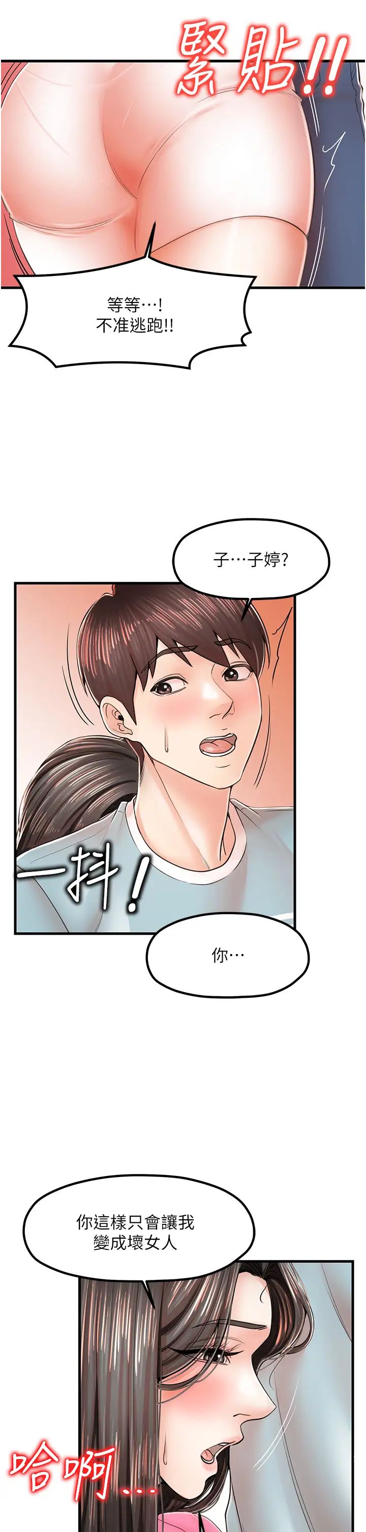 《花店三母女》漫画 第17話-被折磨到體無完膚