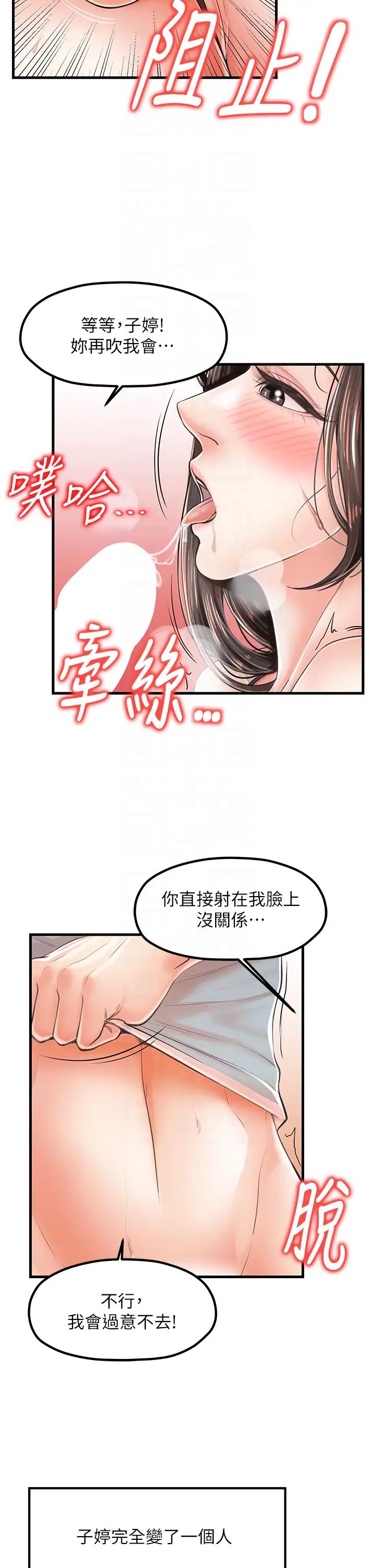 《花店三母女》漫画 第17話-被折磨到體無完膚