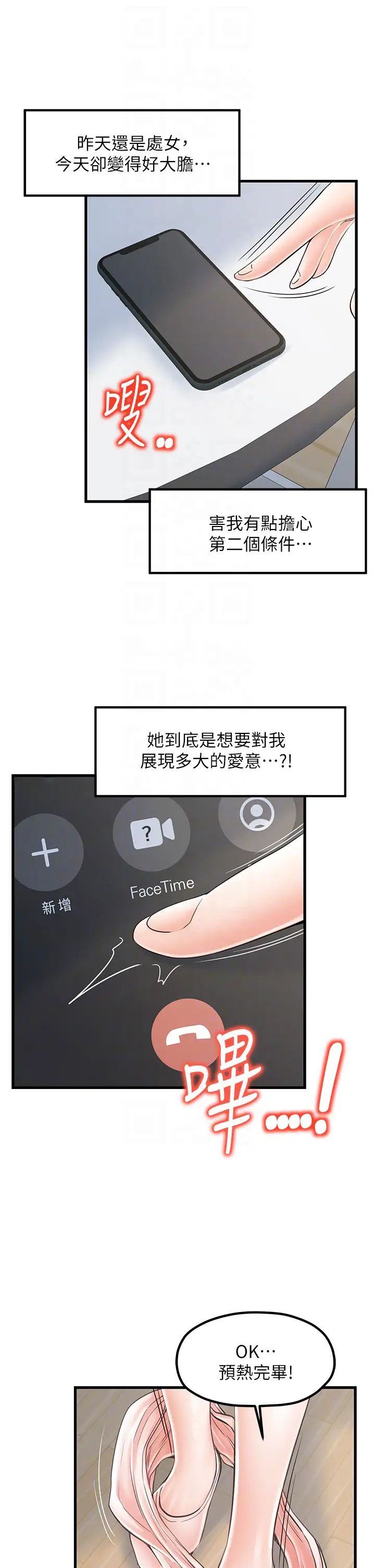 《花店三母女》漫画 第17話-被折磨到體無完膚