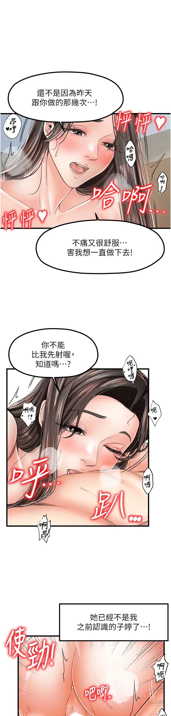 《花店三母女》漫画 第18話-爽到腿軟的後背式