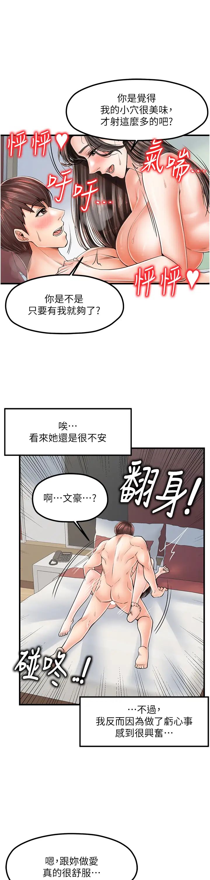 《花店三母女》漫画 第18話-爽到腿軟的後背式