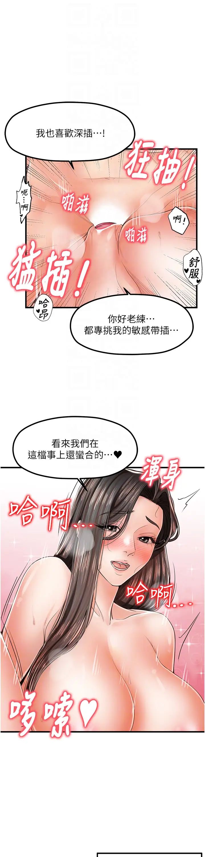 《花店三母女》漫画 第18話-爽到腿軟的後背式