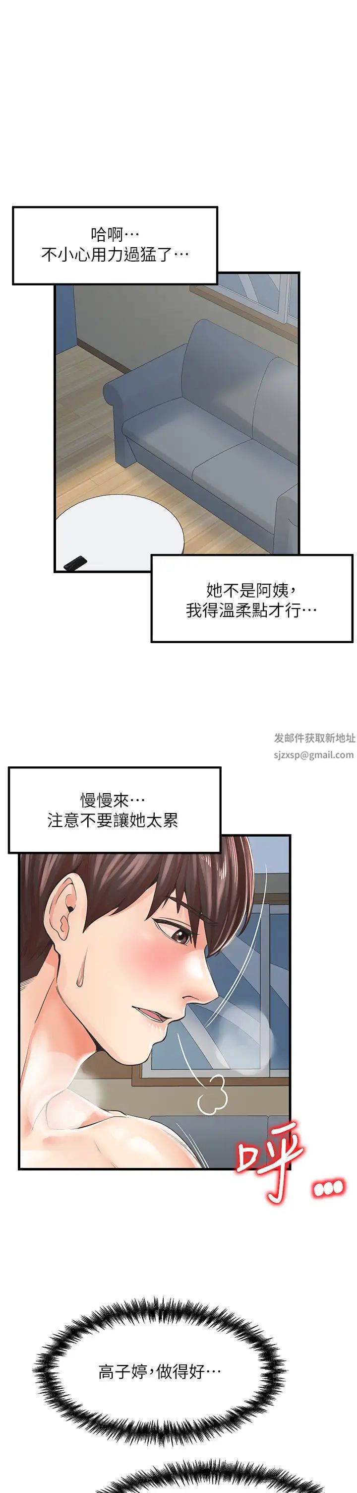 《花店三母女》漫画 第18話-爽到腿軟的後背式