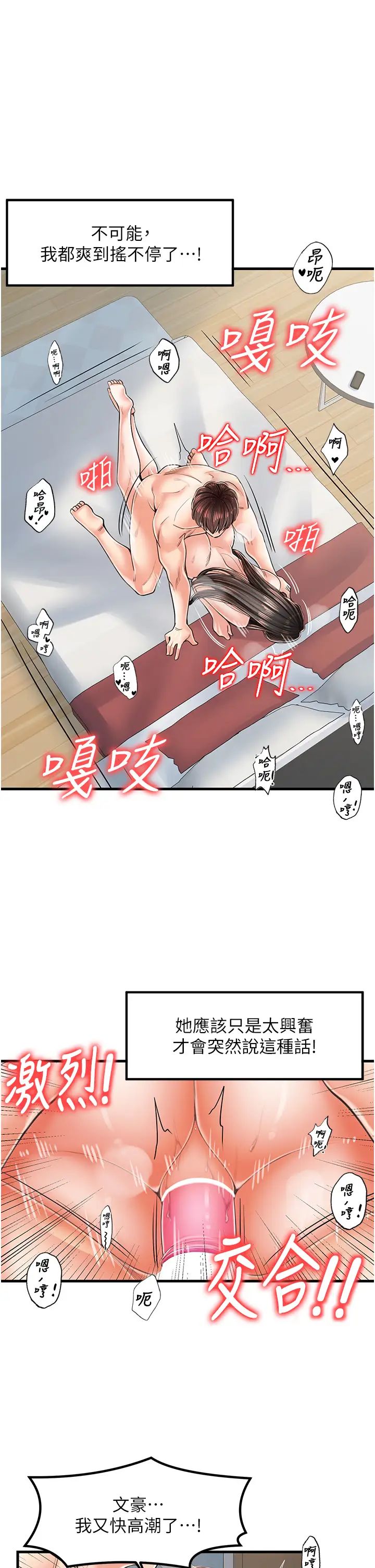 《花店三母女》漫画 第18話-爽到腿軟的後背式