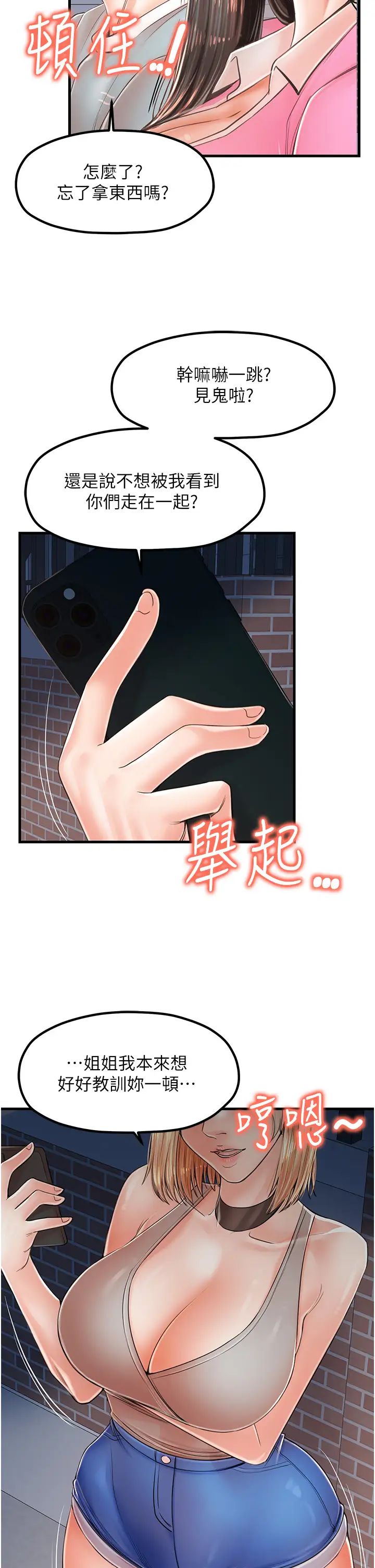 《花店三母女》漫画 第18話-爽到腿軟的後背式