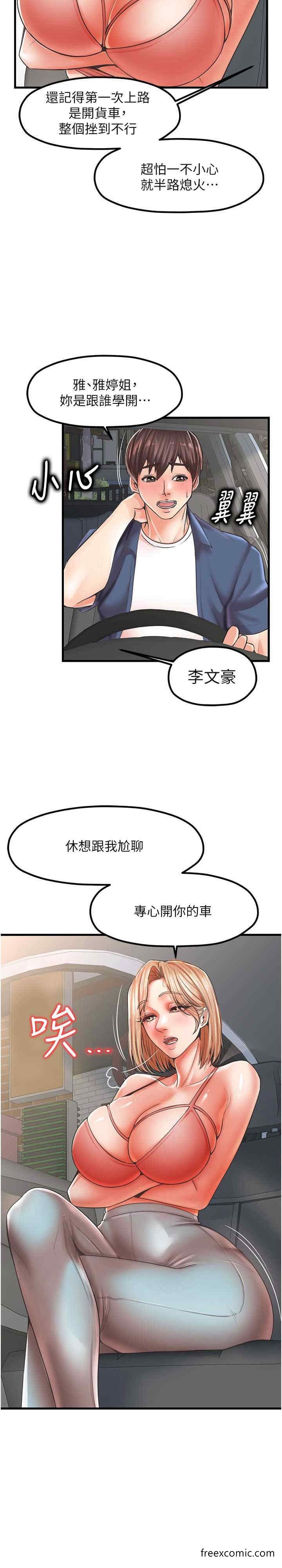 《花店三母女》漫画 第19話-想看就靠近一點~