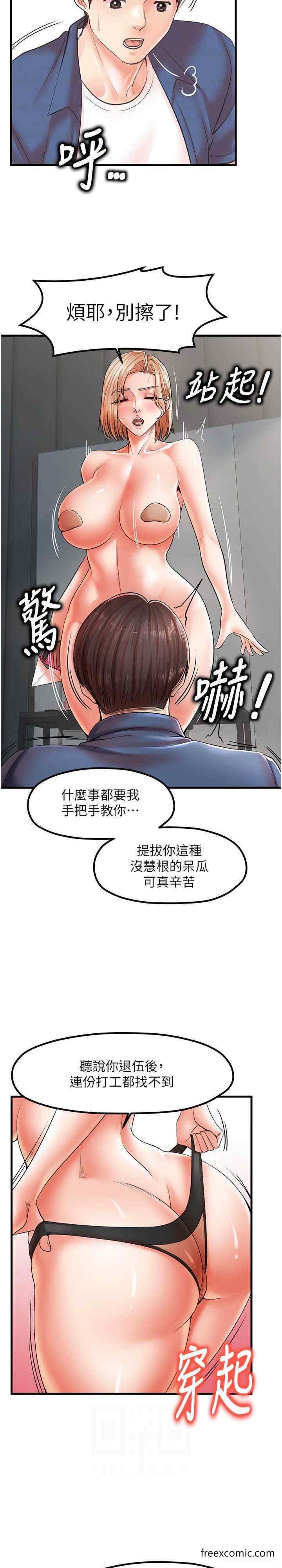 《花店三母女》漫画 第19話-想看就靠近一點~