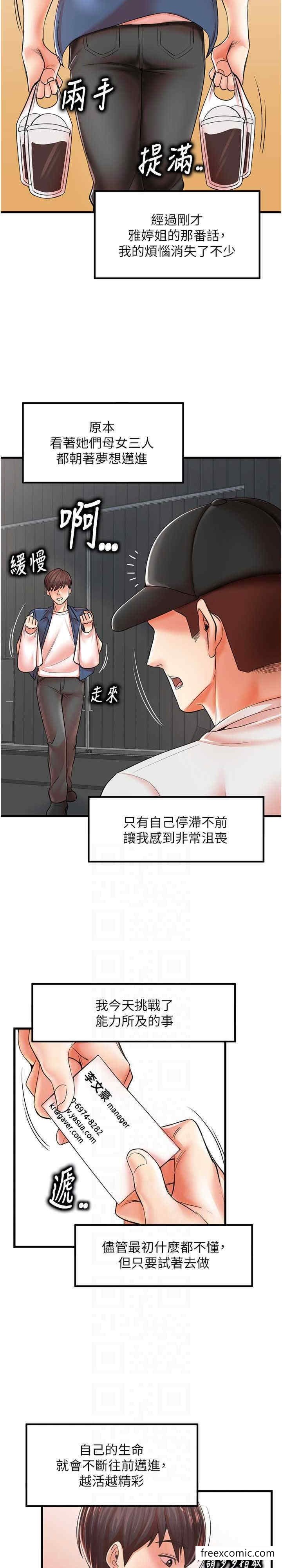 《花店三母女》漫画 第19話-想看就靠近一點~