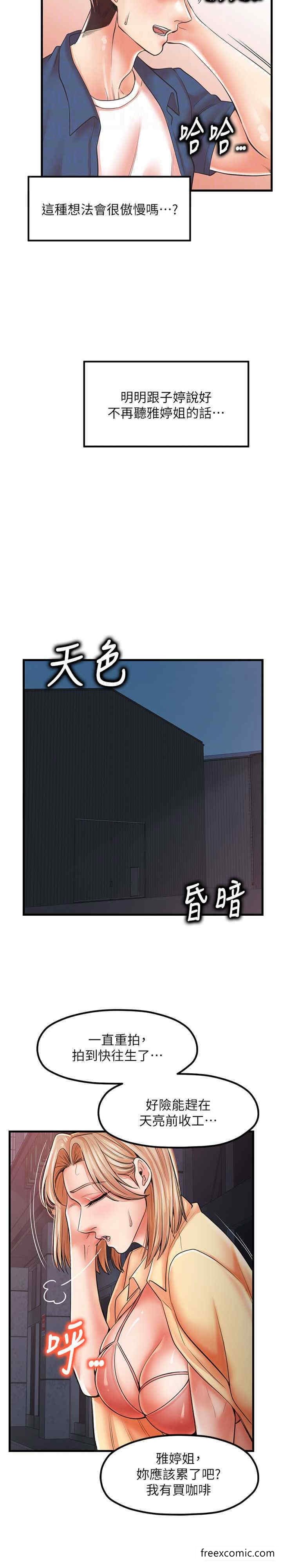 《花店三母女》漫画 第19話-想看就靠近一點~