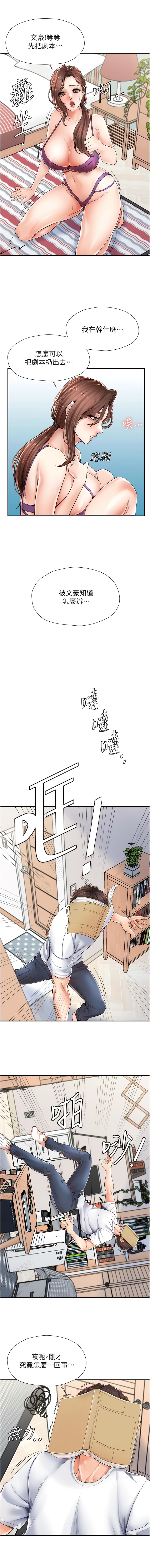 《花店三母女》漫画 第2話-阿姨房裡呻吟聲的秘密