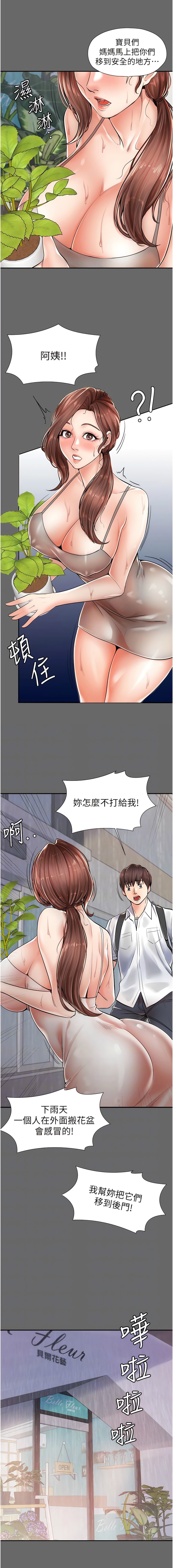 《花店三母女》漫画 第2話-阿姨房裡呻吟聲的秘密