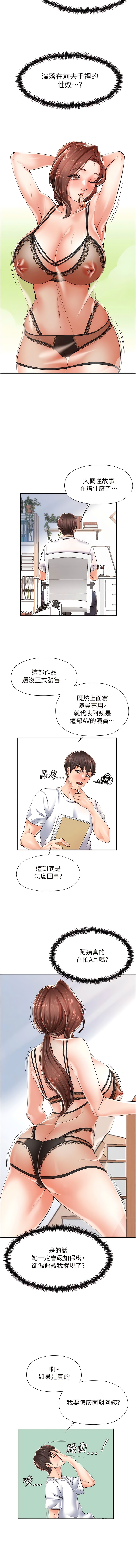 《花店三母女》漫画 第2話-阿姨房裡呻吟聲的秘密