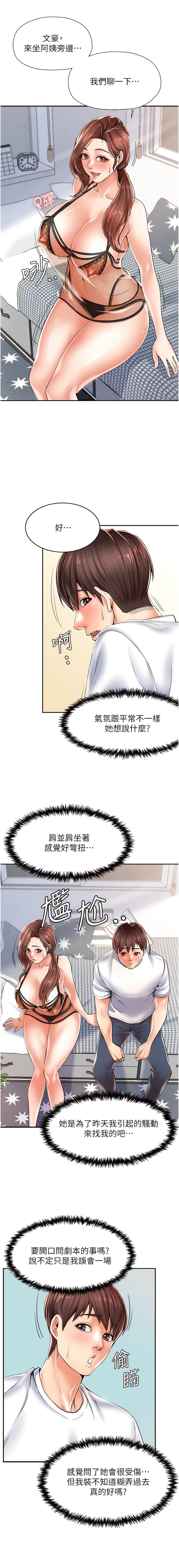 《花店三母女》漫画 第2話-阿姨房裡呻吟聲的秘密