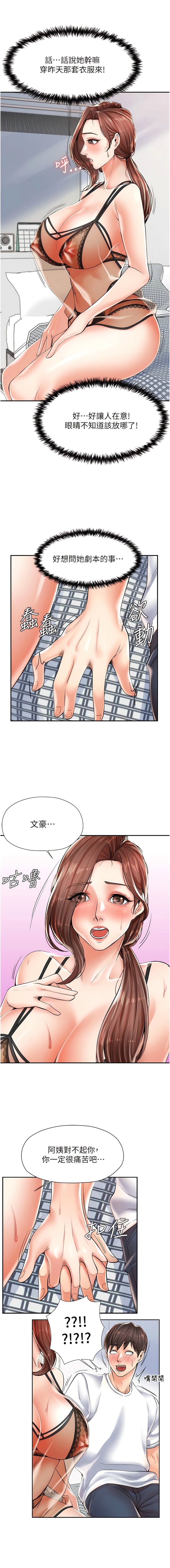 《花店三母女》漫画 第2話-阿姨房裡呻吟聲的秘密