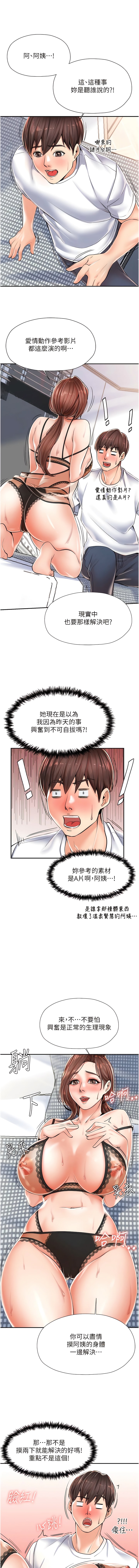 《花店三母女》漫画 第2話-阿姨房裡呻吟聲的秘密