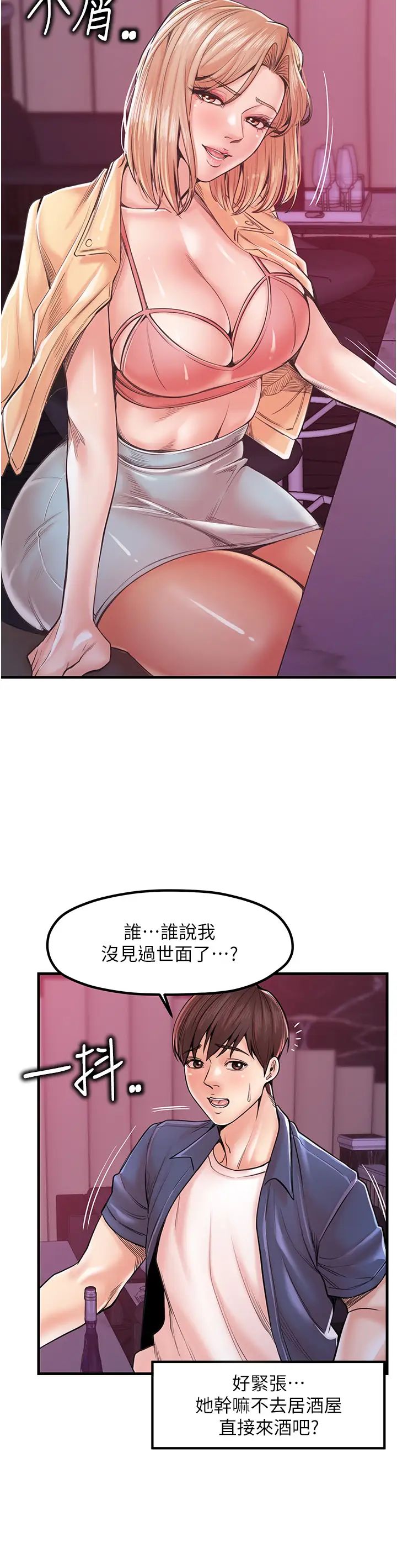 《花店三母女》漫画 第20話-回答一題脫一件