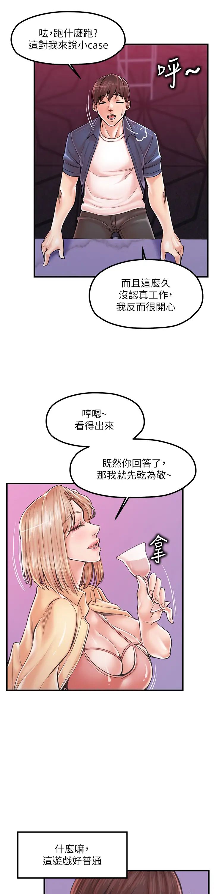 《花店三母女》漫画 第20話-回答一題脫一件