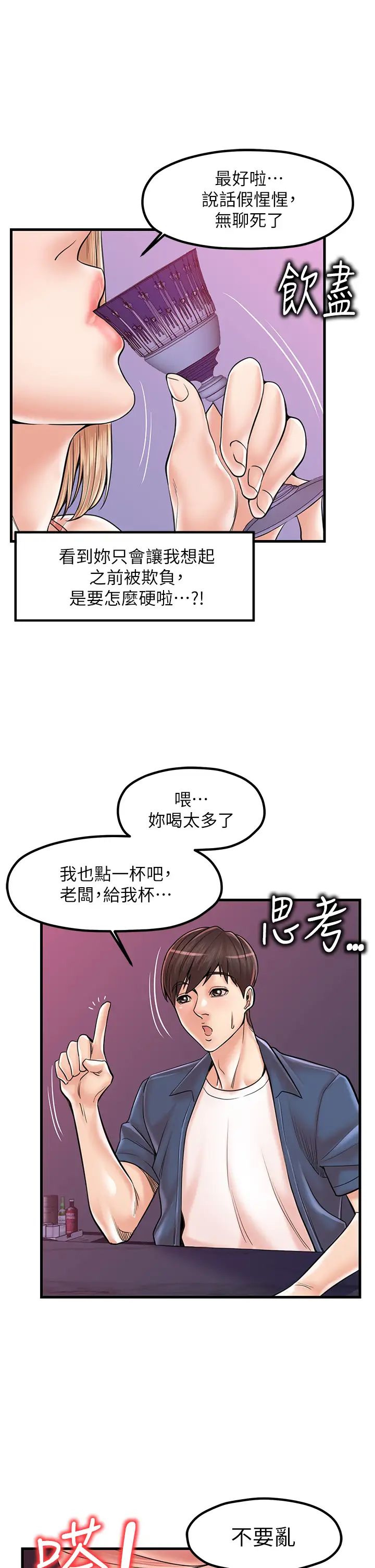 《花店三母女》漫画 第20話-回答一題脫一件