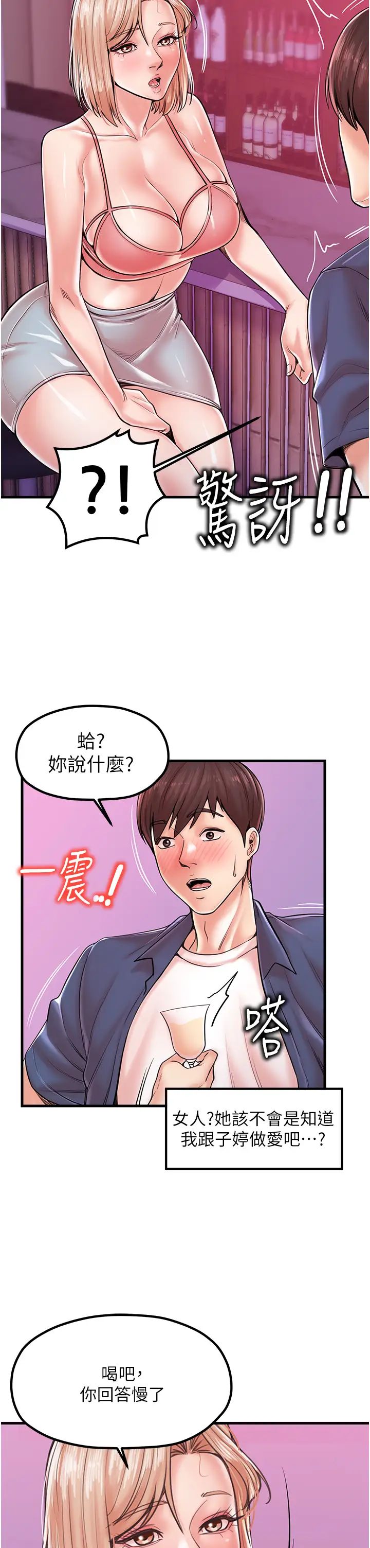 《花店三母女》漫画 第20話-回答一題脫一件
