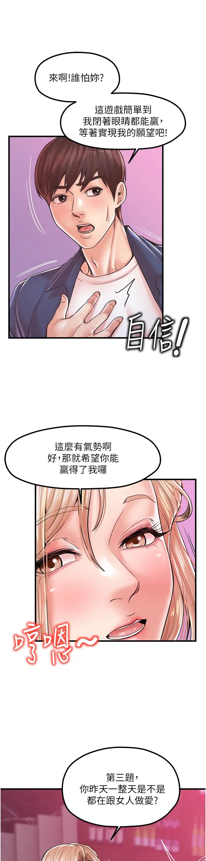 《花店三母女》漫画 第20話-回答一題脫一件