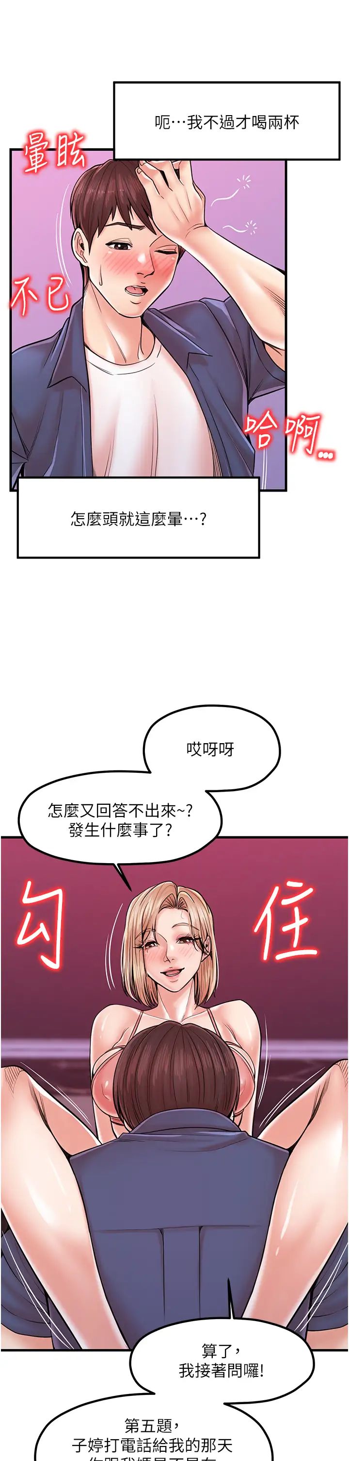 《花店三母女》漫画 第20話-回答一題脫一件