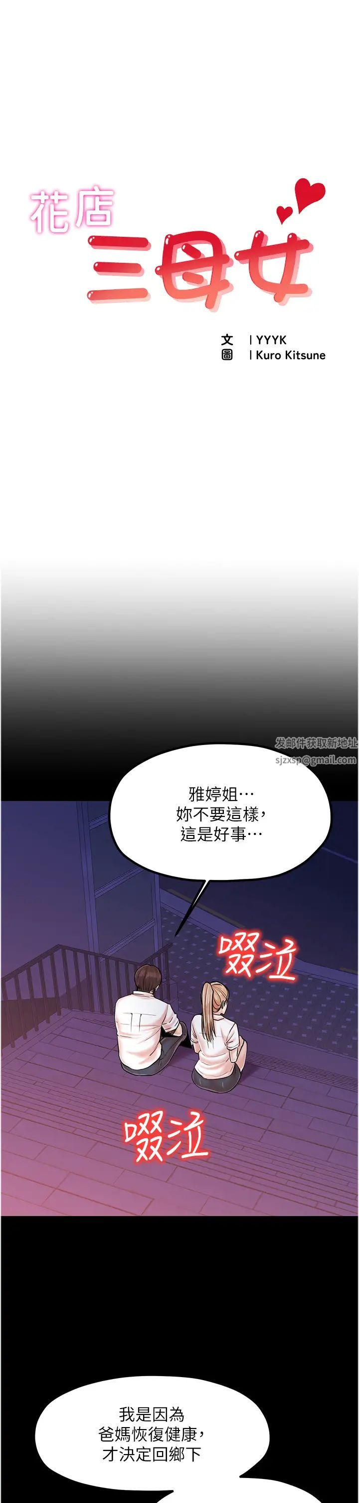 《花店三母女》漫画 第21話-小文豪入厝囉♥