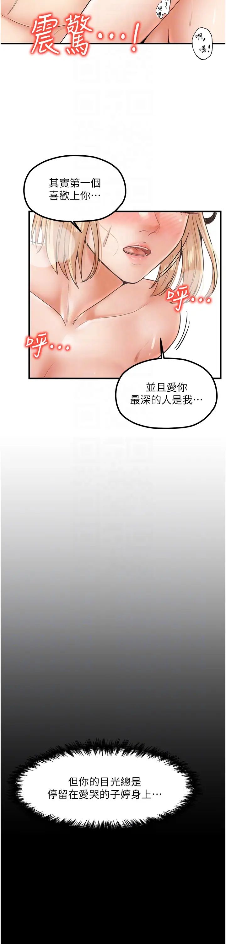 《花店三母女》漫画 第23話-雅婷姐的真情告白