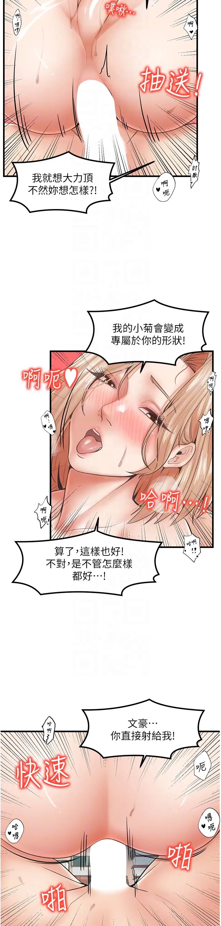 《花店三母女》漫画 第23話-雅婷姐的真情告白