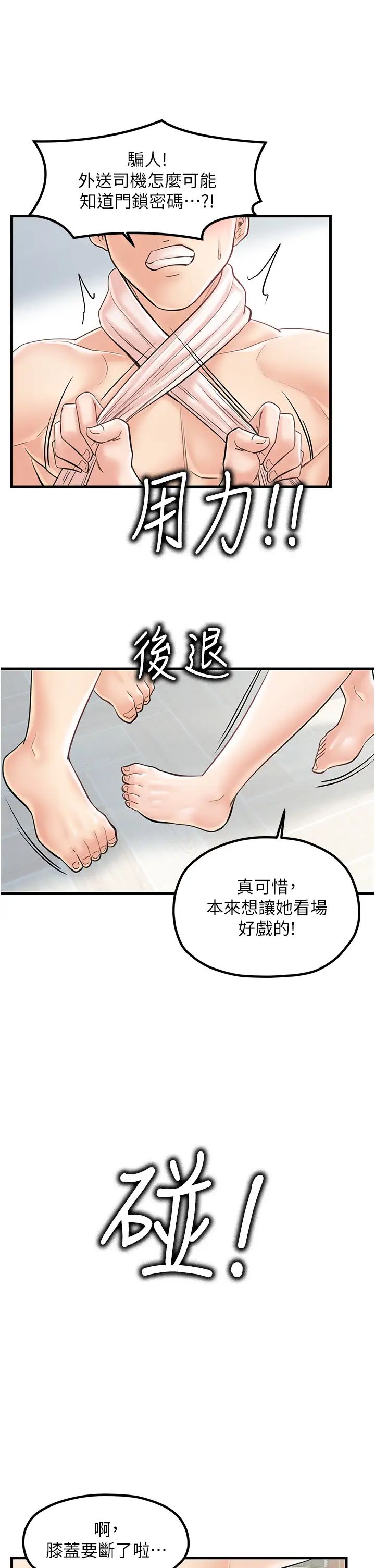 《花店三母女》漫画 第24話-天降姐妹丼