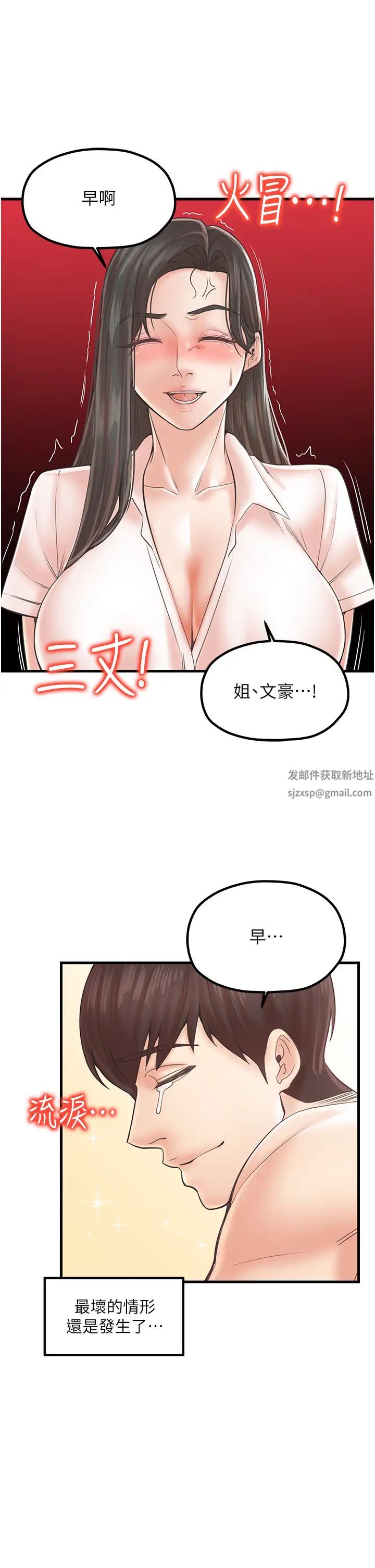 《花店三母女》漫画 第24話-天降姐妹丼