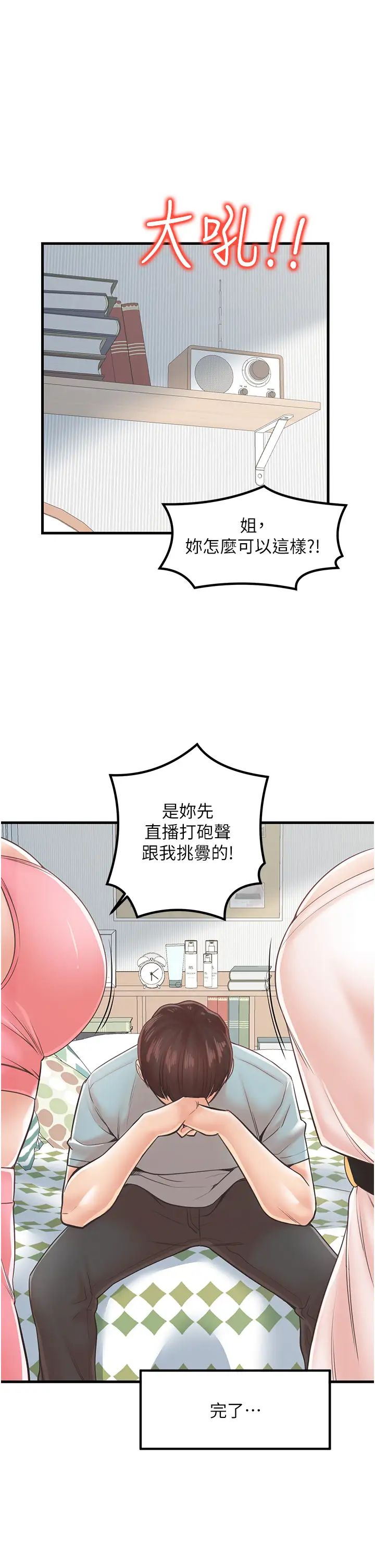 《花店三母女》漫画 第24話-天降姐妹丼
