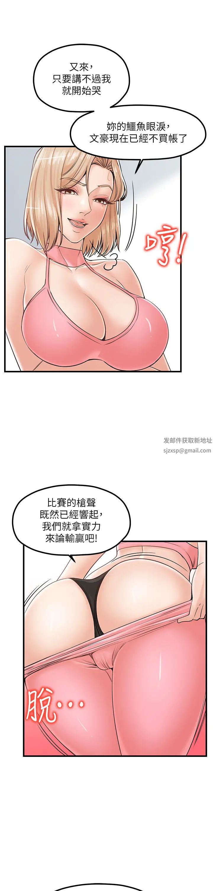 《花店三母女》漫画 第24話-天降姐妹丼