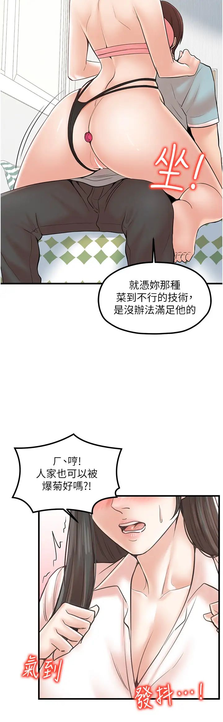《花店三母女》漫画 第24話-天降姐妹丼