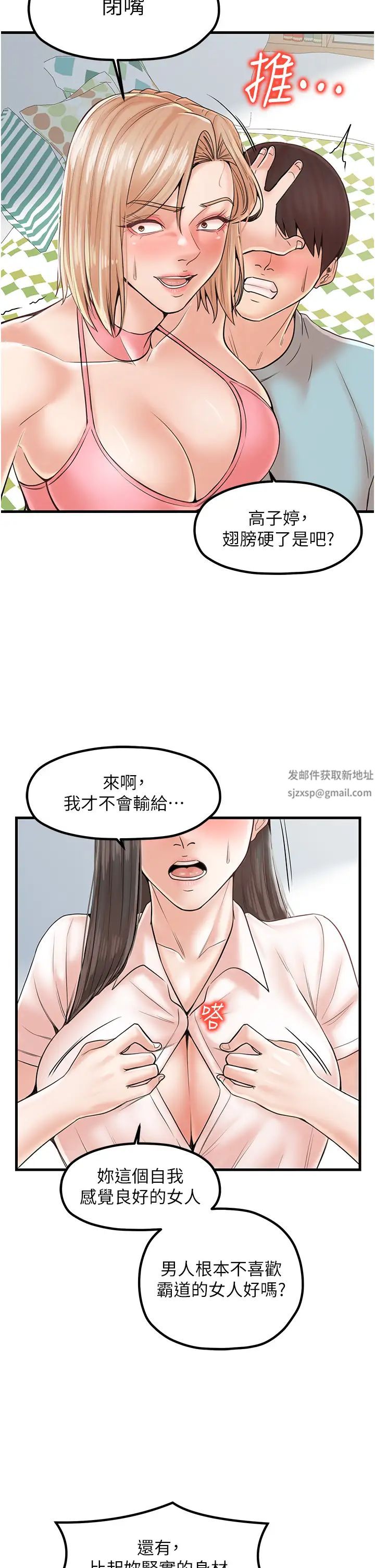 《花店三母女》漫画 第24話-天降姐妹丼