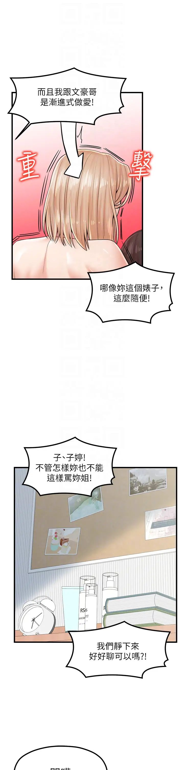 《花店三母女》漫画 第24話-天降姐妹丼