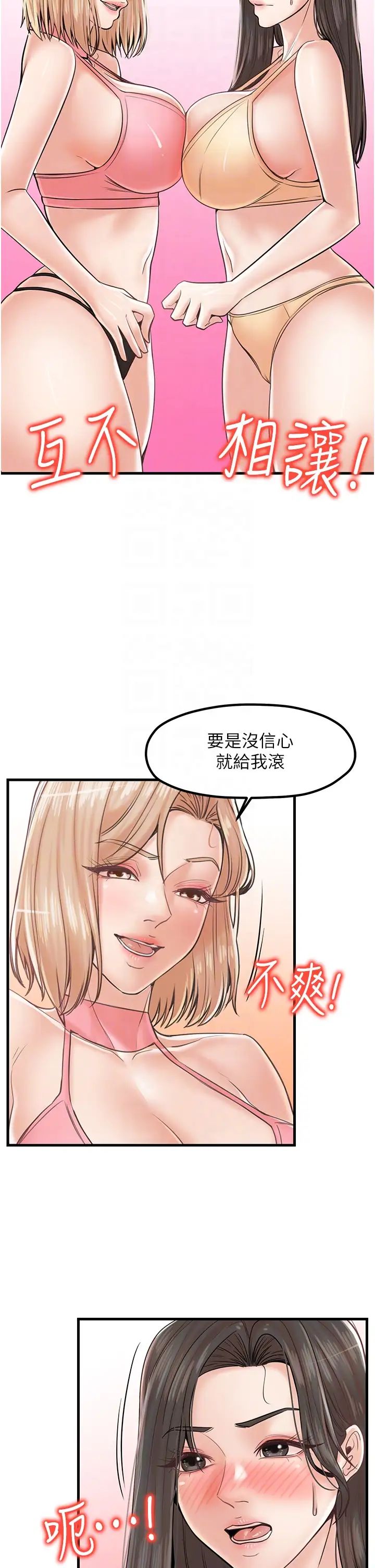 《花店三母女》漫画 第24話-天降姐妹丼