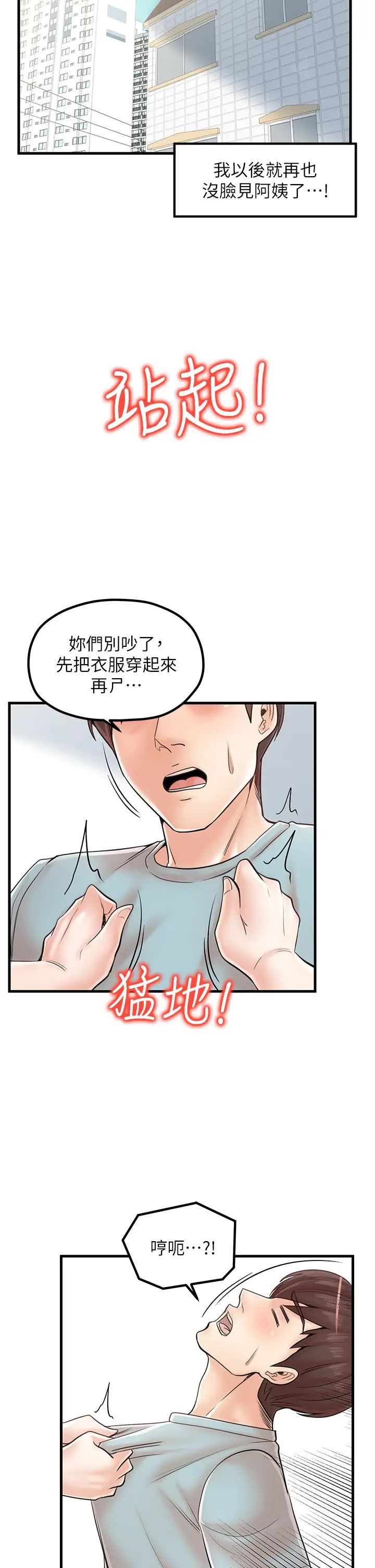 《花店三母女》漫画 第24話-天降姐妹丼