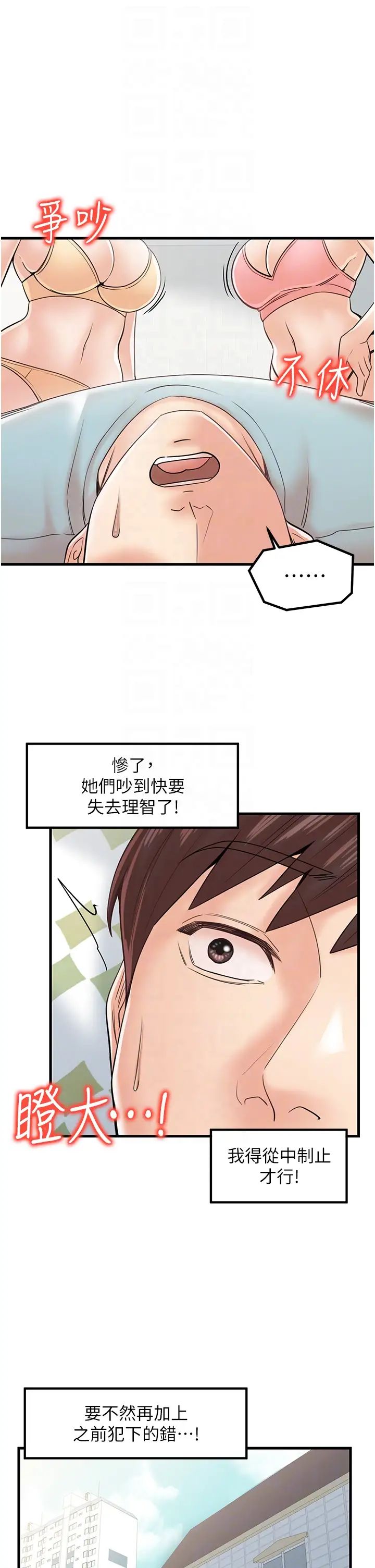 《花店三母女》漫画 第24話-天降姐妹丼