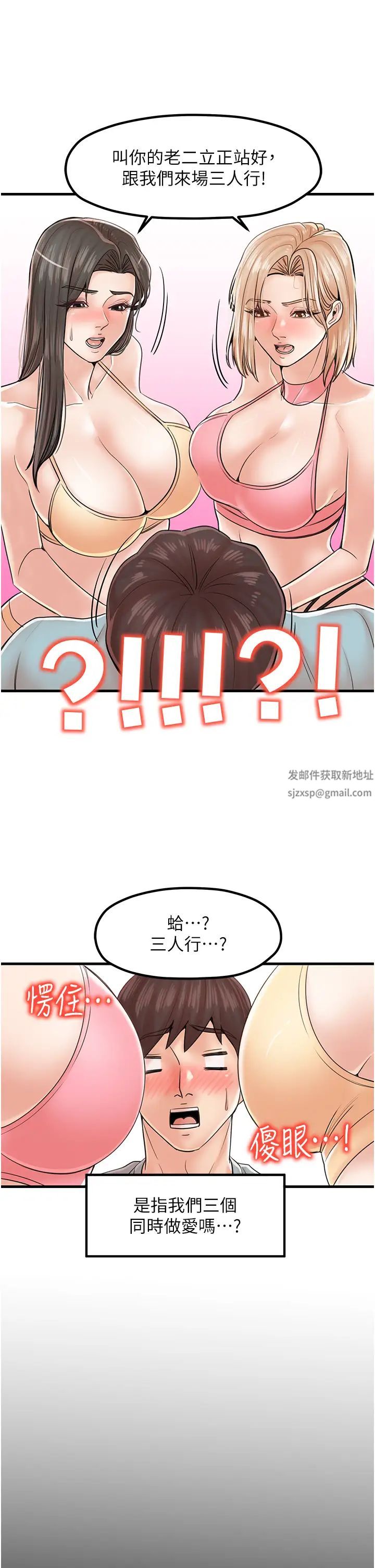 《花店三母女》漫画 第24話-天降姐妹丼