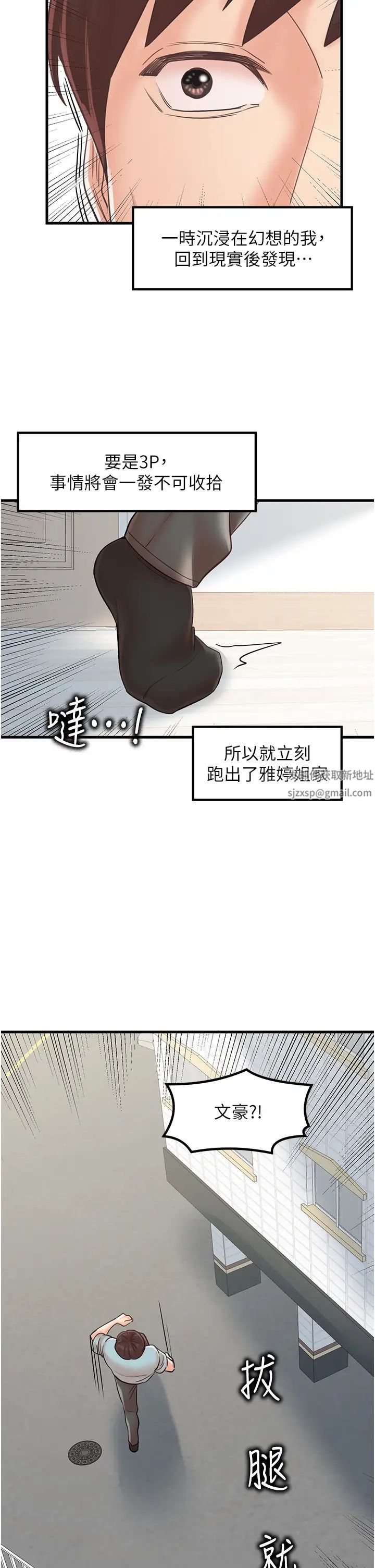 《花店三母女》漫画 第24話-天降姐妹丼