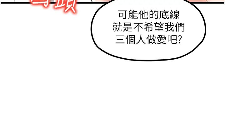 《花店三母女》漫画 第24話-天降姐妹丼