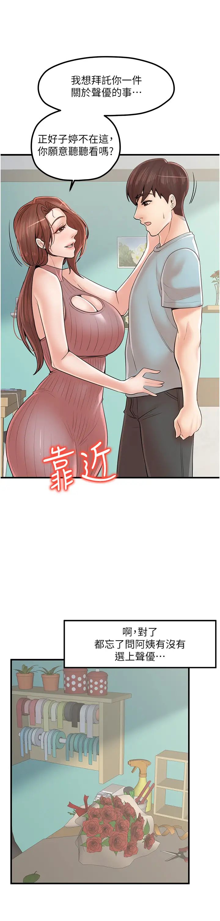 《花店三母女》漫画 第24話-天降姐妹丼