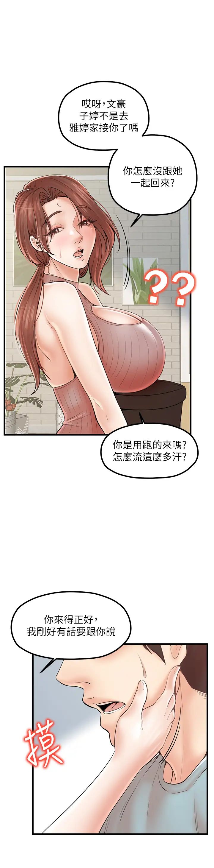 《花店三母女》漫画 第24話-天降姐妹丼