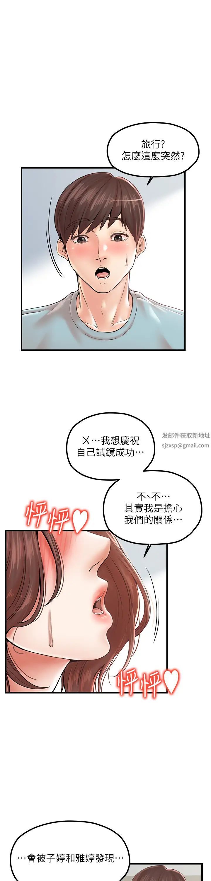 《花店三母女》漫画 第25話-無可救藥的發情公狗