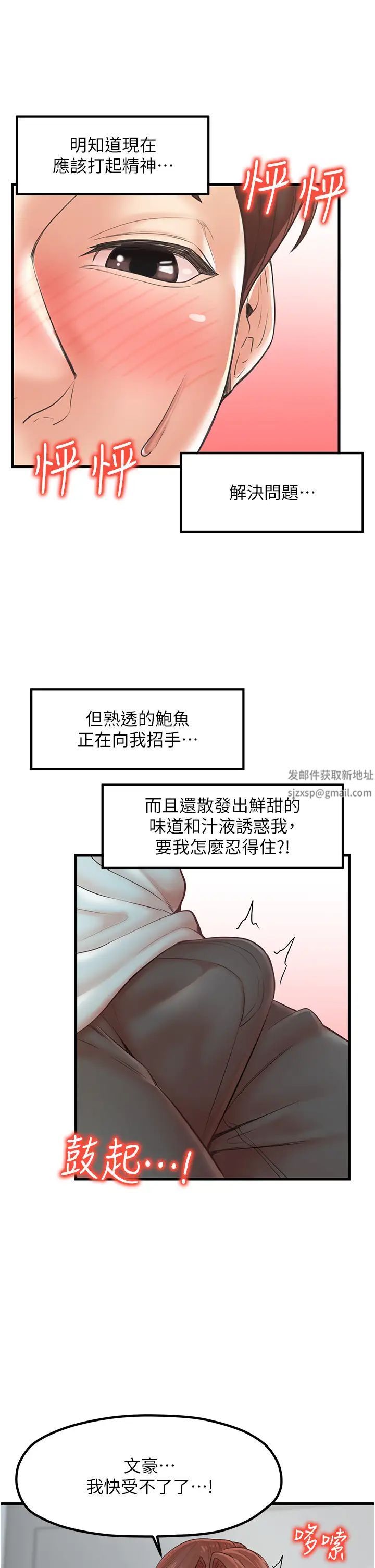 《花店三母女》漫画 第25話-無可救藥的發情公狗