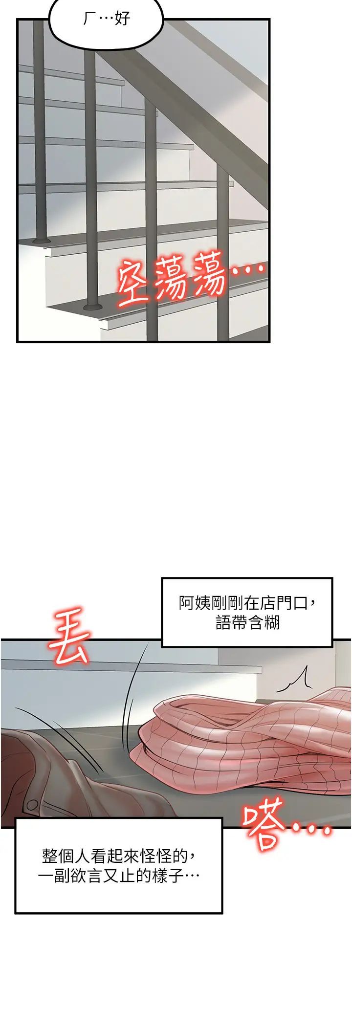《花店三母女》漫画 第25話-無可救藥的發情公狗